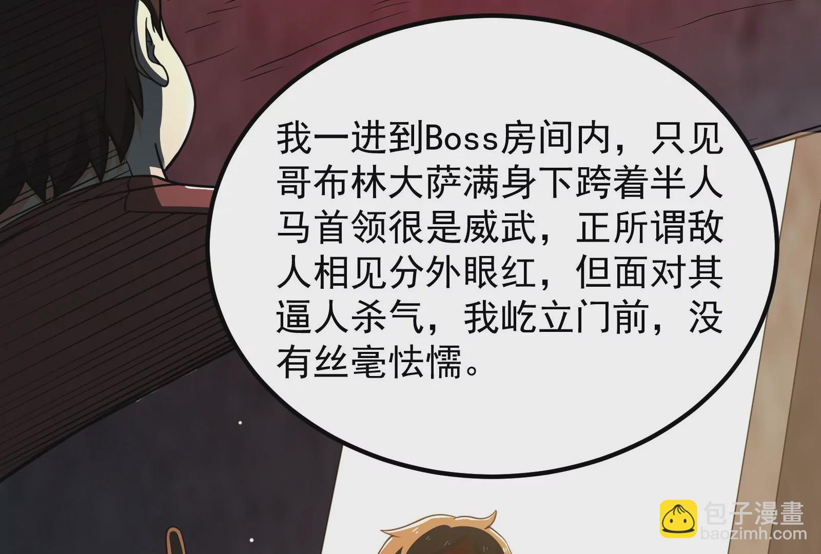 古神遊戲 - 第53話 忽悠！潘威的特殊天賦(2/3) - 5